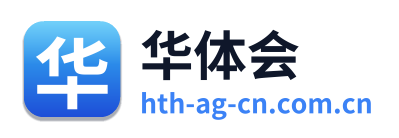 华体会